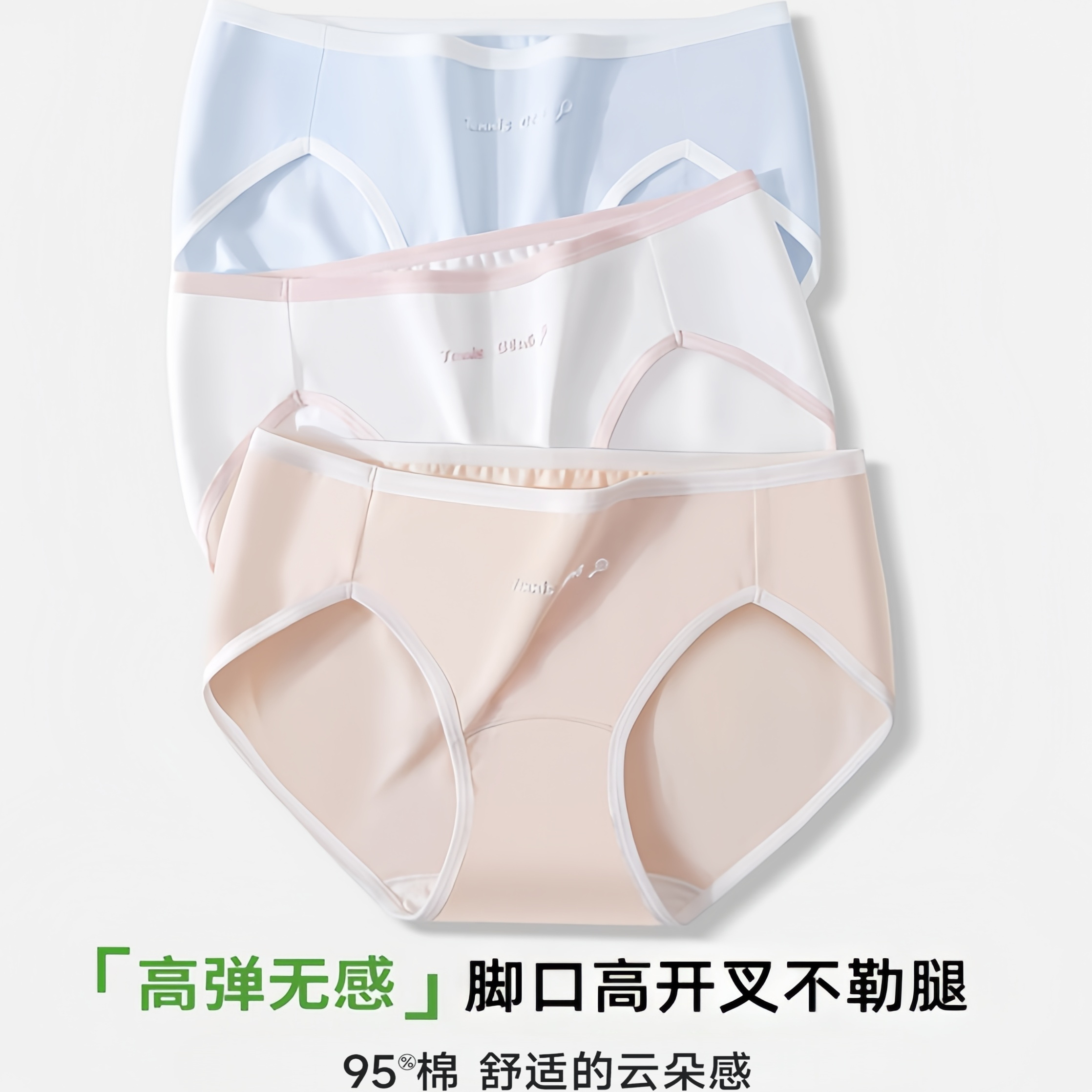 桃丝芙纯棉7a级抗菌女三角裤