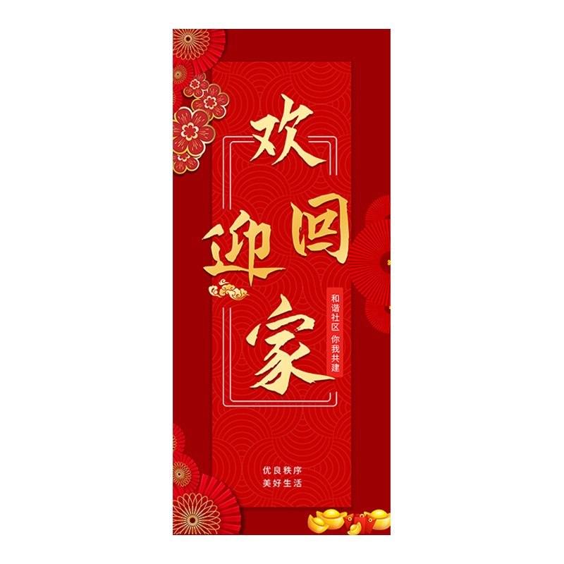 欢迎回家电梯门贴纸装饰画楼盘交房物业定制门贴自粘翻新美化贴膜