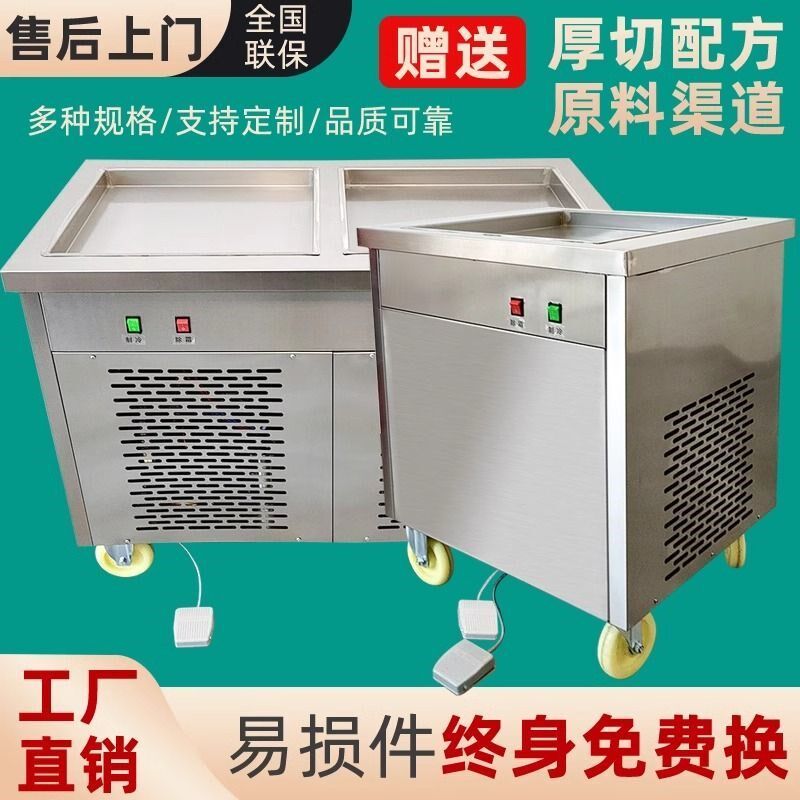 厚切炒酸奶机商用插电款单双锅炒冰淇淋卷摆摊沙冰机全自动炒冰机