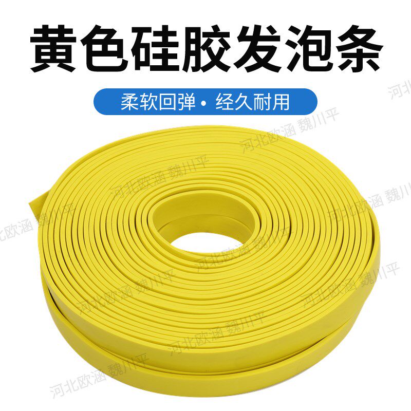 黄色硅胶发泡条密封方条海绵条高弹性缓冲橡胶板超软垫片耐高温条