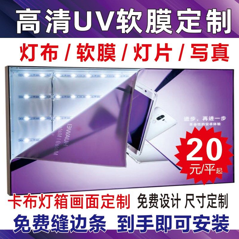 卡布UV软膜灯箱广告定制做透光天花高清喷绘招牌海报设计手机摆摊,商业/办公家具,灯箱布/软膜天花,淘宝优惠券,粉丝福利购,淘宝优惠卷