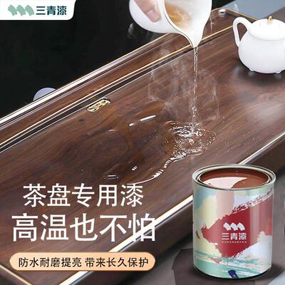 耐高温茶c盘翻新专用漆防水掉色茶台修复清漆实木茶桌根雕修补油
