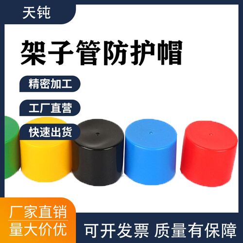48钢管护套脚手架保护套胶套镀A锌管堵头架子管塑料帽黄色加长扣