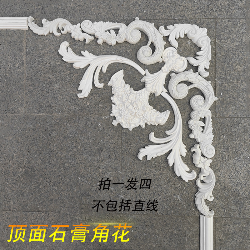 石膏灯盘吊顶造型法式o雕花角花天花板装饰四边花客厅别墅美式线