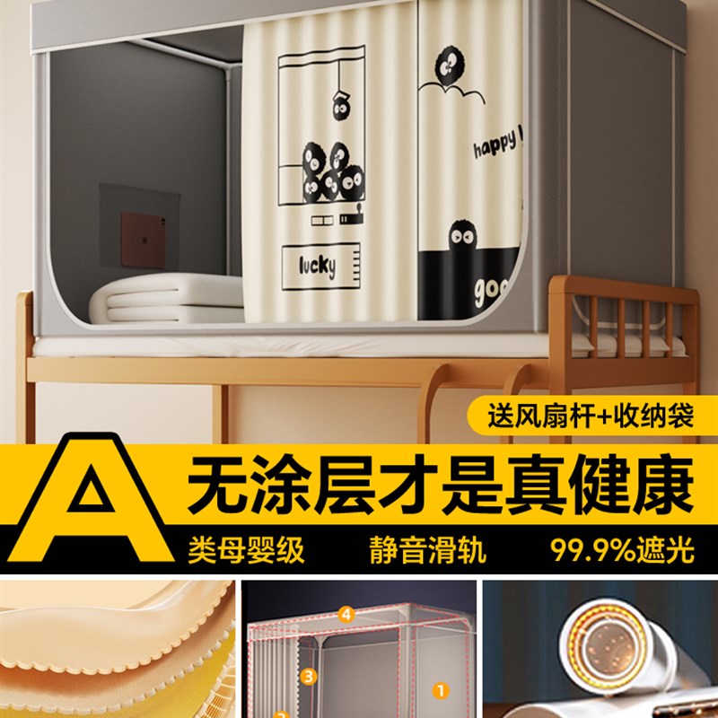 宿舍床帘学生蚊帐无涂层强遮光帘一体式全包床幔窗帘寝室上下铺用