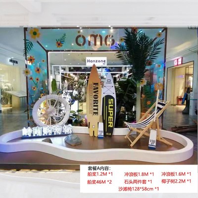春夏季橱窗装饰海洋主题场景布置网红道具冲浪板沙滩滑板摆件美陈