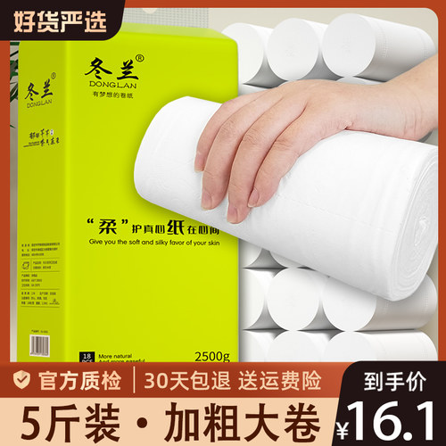 5斤家用实惠装卫生纸卷纸宿舍厕所手纸大包卫生间卷筒纸巾
