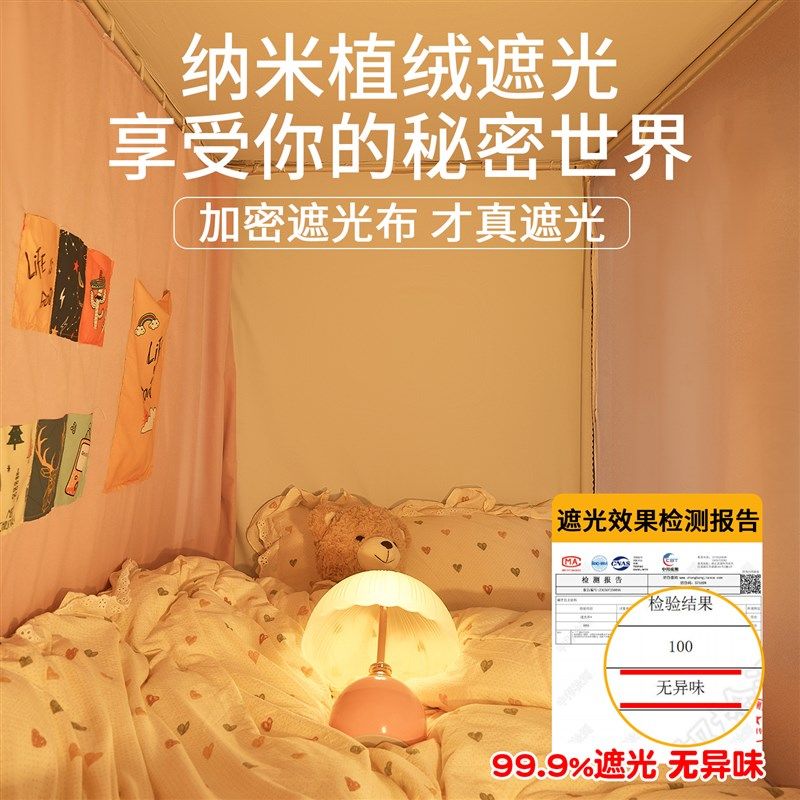 大学生宿舍强遮光床帘全包一体式下上铺蚊帐90x190公主风窗帘