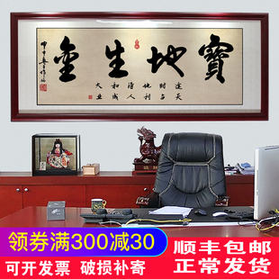 宝地生金字画办公室装饰画马到成功客厅挂画公司开业送礼装裱带框