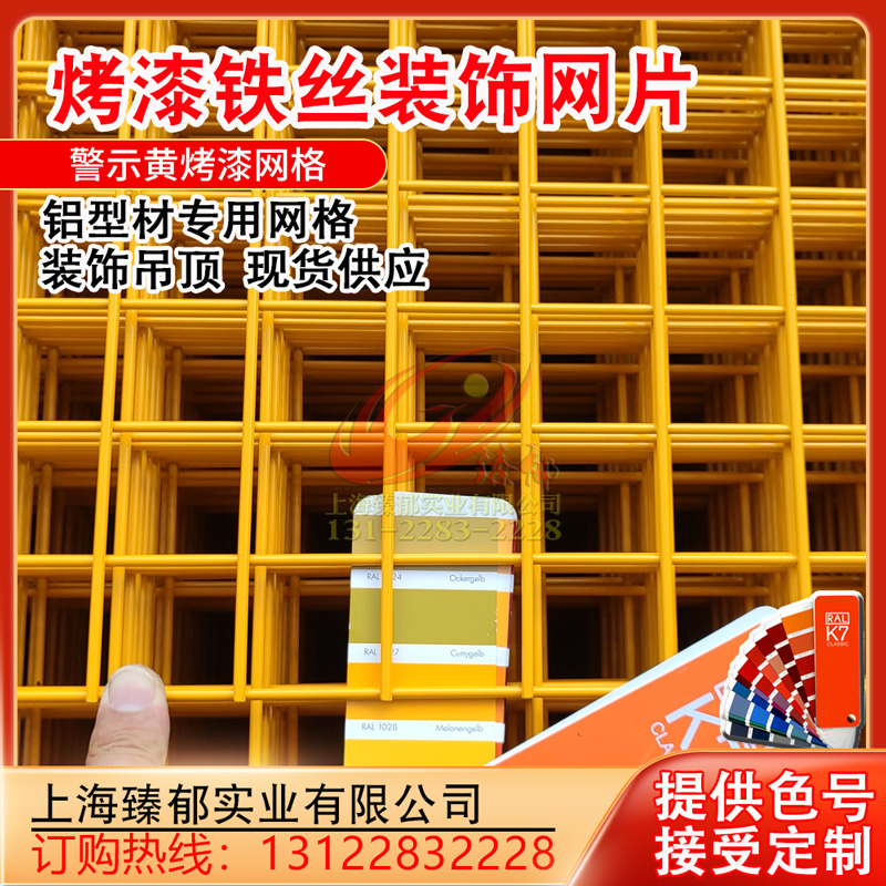 烤漆铁丝网片黄色黑色橙色灰色浸塑吊顶装饰喷塑网格片阳台防护栏