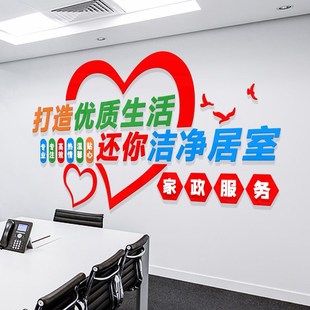 家政服务公司文化墙吧台背景墙面装饰保姆保洁前台布置标语墙贴纸