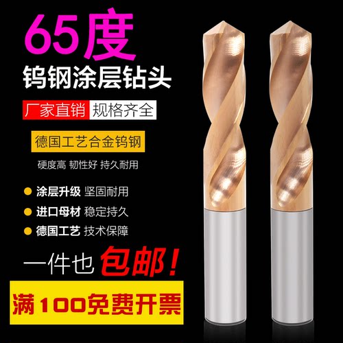 钨钢钻头超硬7j0度整体硬质合金钻头纳米涂层直柄乌钢麻花钻头加