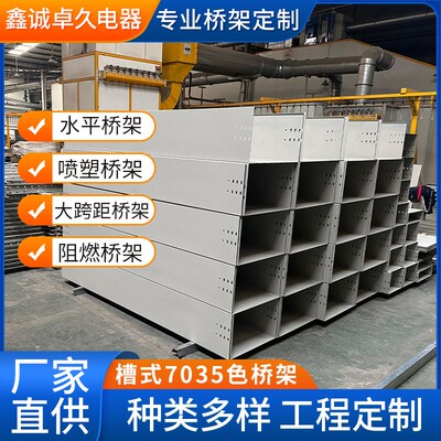 巴中桥架镀锌电缆桥架槽式7035色桥架热浸镀锌防火电缆槽 式桥架