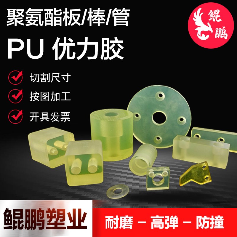 聚氨酯板进加工口弹性防撞块优力胶棒耐油PLU耐磨牛筋垫片非标定