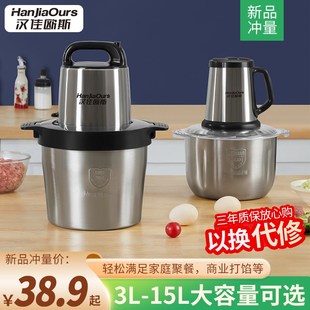 汉佳欧斯绞肉机家用电动小型多功能打蒜机大容量全自动绞馅搅拌碎