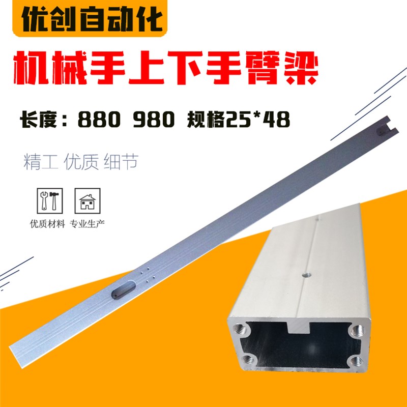 天行伟立机械手手臂梁 上下手臂梁890MM/9I80MM 25*48铝条型材