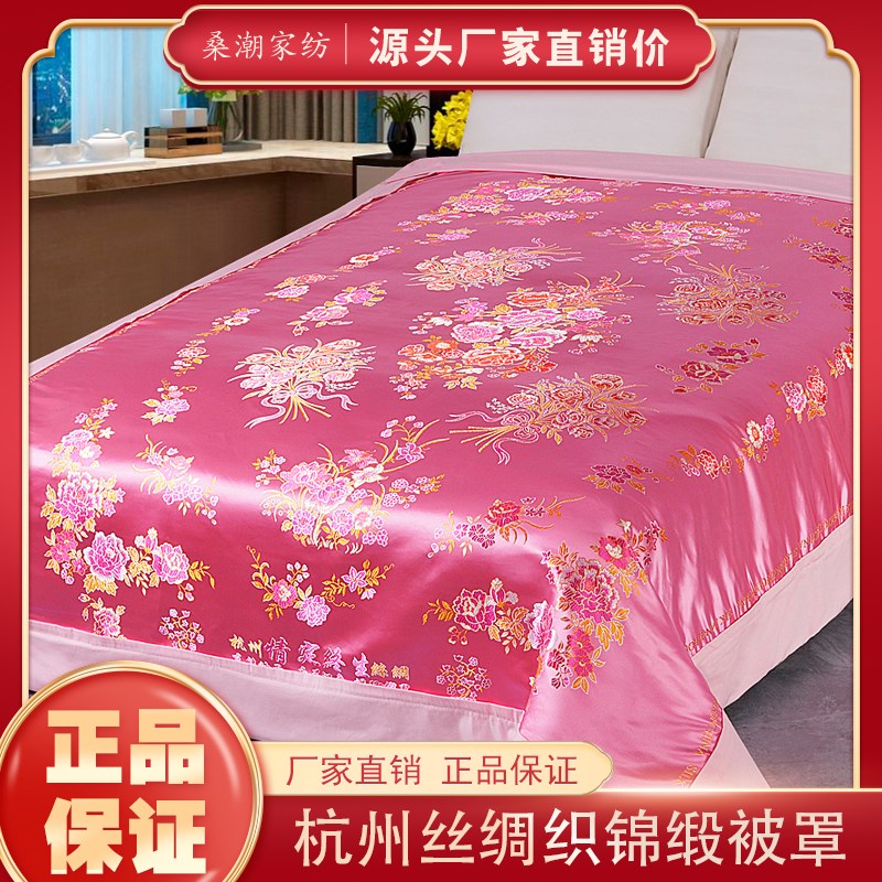 杭州传统丝绸织锦缎o婚庆被套结婚喜被罩刺绣软锻子被面子绸缎