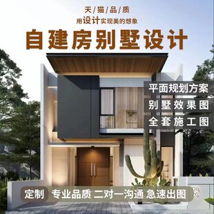 新农村自建房别墅图纸二层三层半cad施工图建筑房屋设计效果图