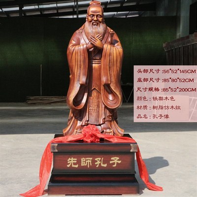 孔子像落地摆件孔子大学毕业庆典工艺礼品学校办公室母校送礼老师