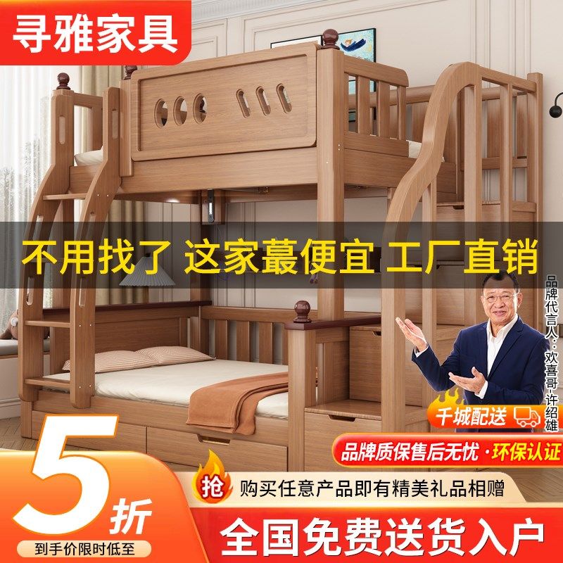 加粗实木上下床成人两层床高低床子母床上下铺床儿童双层床母子床,住宅家具,高低/子母床,淘宝优惠券,粉丝福利购,淘宝优惠卷