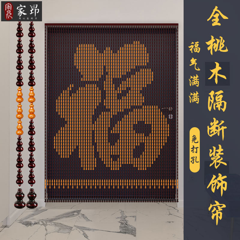 福字帘可定制字i体珠帘门帘隔断窗客厅玄关挂帘装饰屏风网红遮挡