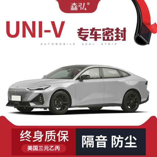 长安UNI-V改装专用汽车密y封条 车门加装隔音条 全车装饰防尘