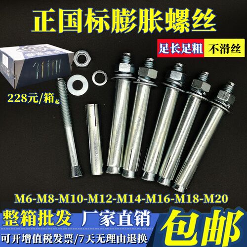 国标镀锌膨胀螺丝加长铁膨胀螺栓拉爆螺丝6M8M10M1O2M14M16M18华