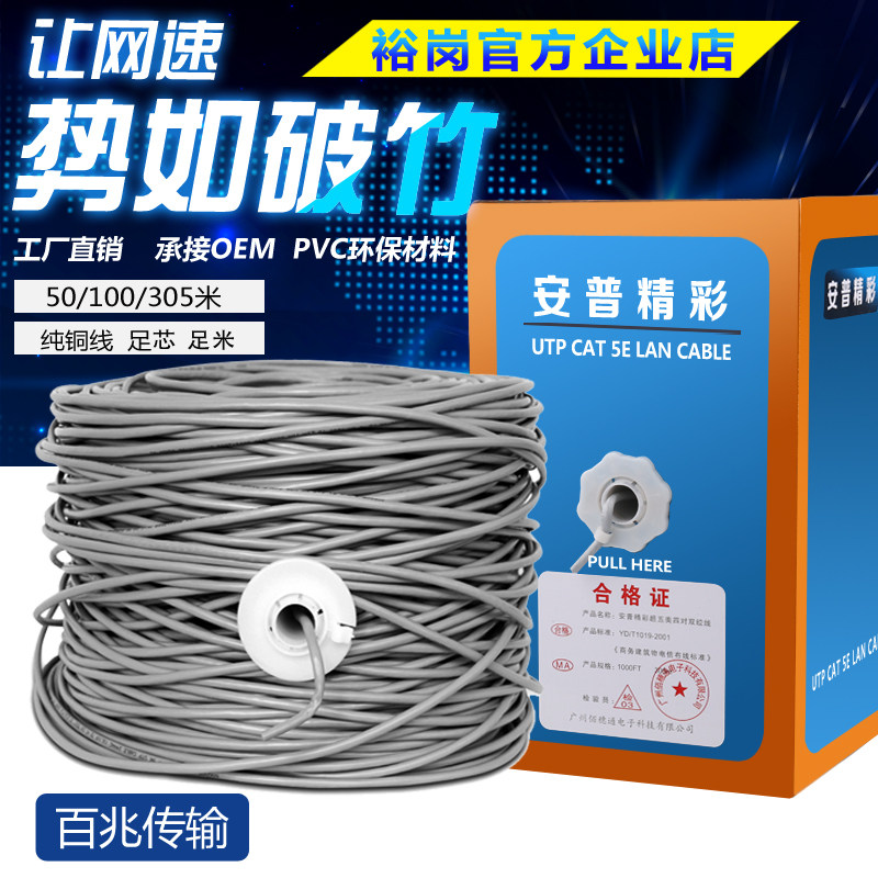 安普超五类7六类千兆监控纯无氧铜网线家用高速室外8芯.网络七类