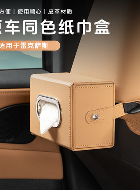 适用雷克萨斯ES200车载纸巾盒ES300h车内装饰品大P全RX抽纸袋NX26