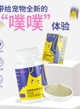 领养之家 芒芒纤排毛粉猫咪天然芒草纤维去毛球化毛粉改善肠道