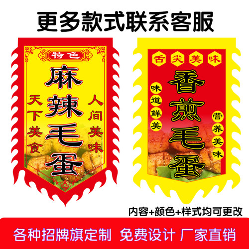 烤毛蛋广告旗子定做仿古招u牌旗帜煎毛蛋旗烤活珠子旗子订制作旗