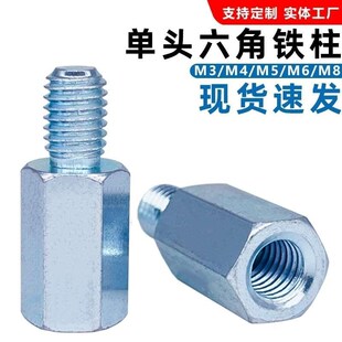 镀锌M8单头六角螺柱支撑M6螺丝增高铁柱公母加长M3六阴阳转接间隔