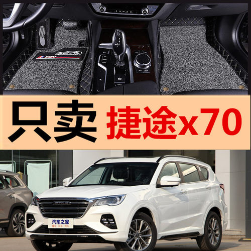 汽车丝圈脚垫适用捷k途x70专用2020款X70S地毯式7座用品装饰改装