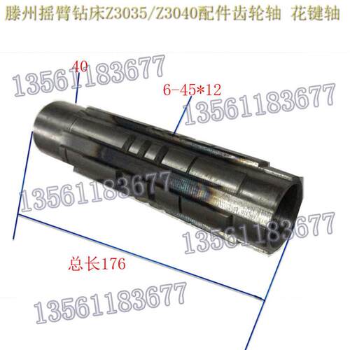 滕州摇臂钻床Z3040/Z3035配件摇臂钻主轴花键套齿轮轴花键6-Z45*1