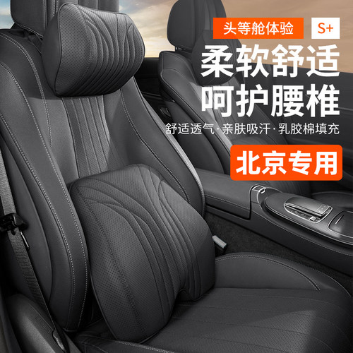 新北京汽车头枕护颈枕BJ40/BJ30/BJ60/BJ80/BJS90车内座椅腰靠背