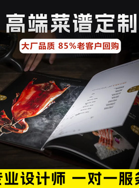 菜谱定制菜单设计制作中餐西餐厅酒店火锅O菜牌展示价格表印