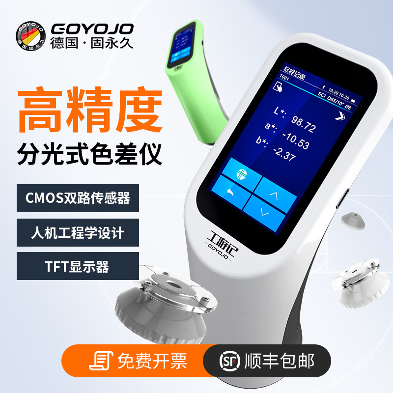 色差仪高精度油漆塑料纺织印刷便携式颜色新材料检测分光测色仪,五金/工具,色差仪,淘宝优惠券,粉丝福利购,淘宝优惠卷