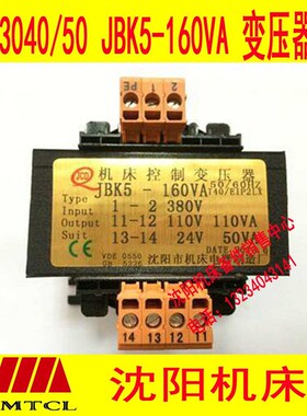 沈阳中捷钻床配件 Z30o50 Z3040 钻床控制变压器 JBK5-160VA