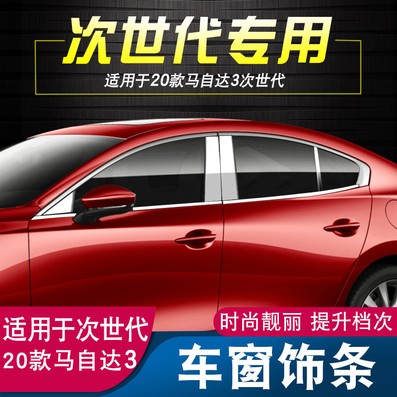 马自达3次世代昂克赛拉车窗饰条cx-5车窗亮条改装饰X配件汽车用品