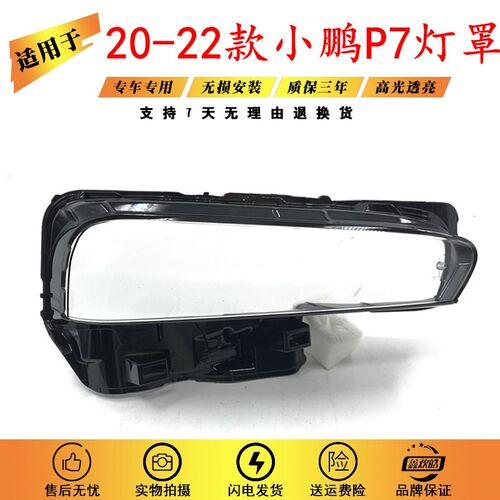 适用于20-22款小鹏P7大灯罩 小鹏p7前大灯透明灯面 WP7大灯壳 面