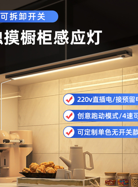 超薄插电橱柜灯柜底灯触摸厨房吊柜下lHed灯接线手扫切菜照明灯带