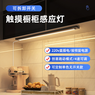 超薄插电橱柜灯柜底灯触摸厨房吊柜下lHed灯接线手扫切菜照明灯带