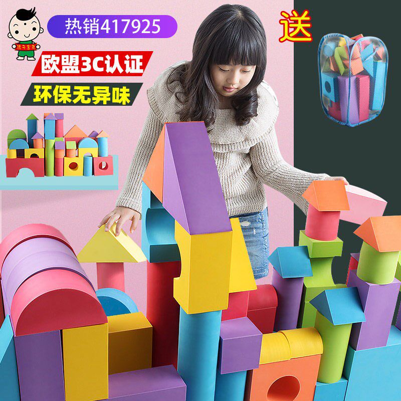 孩子宝贝eva泡沫积木大号3-6-7-8周岁软体海绵S幼儿园益智儿童玩