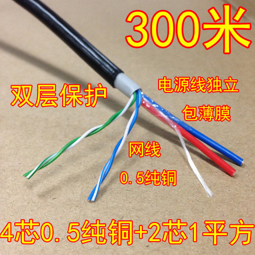 POE 4芯网线电源线300米  网线E一体线 室外网线综合线 双皮无氧