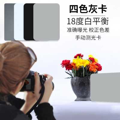 速发厂促18度灰卡黑白平衡校准卡四色大号L摄影拍照校色卡工具色