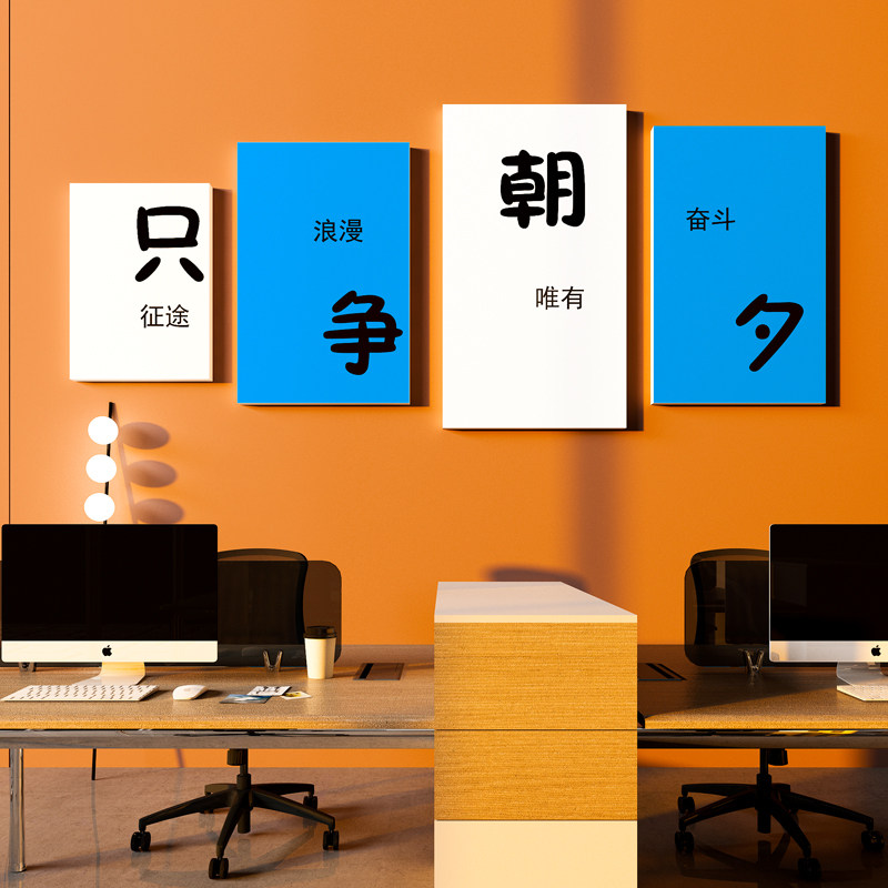 企业文化墙贴纸办公室氛围布置高级感公司励志标语背景W搞钱字画3