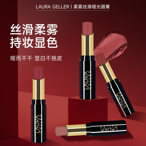 LauraGeller柔雾丝滑哑光口红