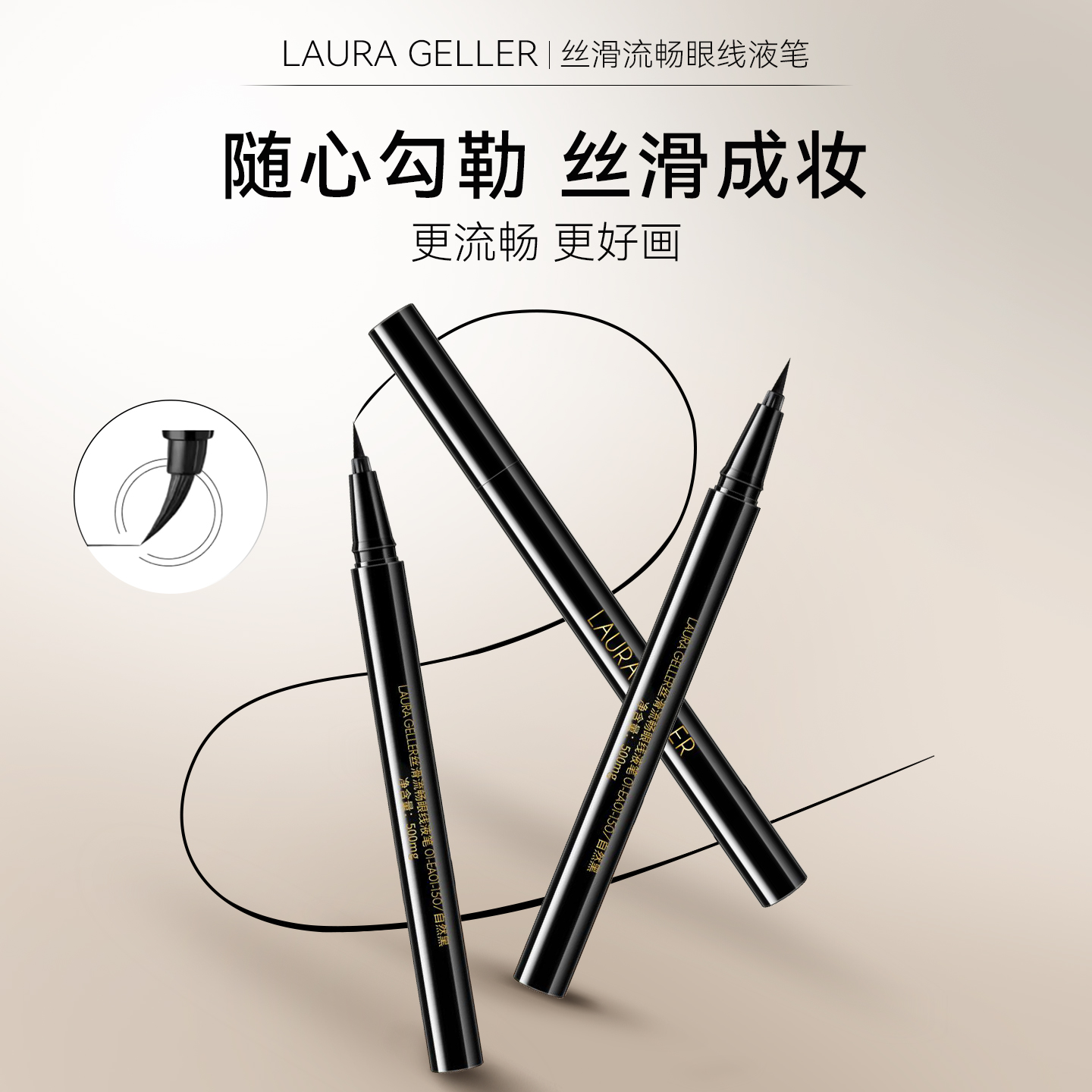 LauraGeller黑色眼线液笔防水