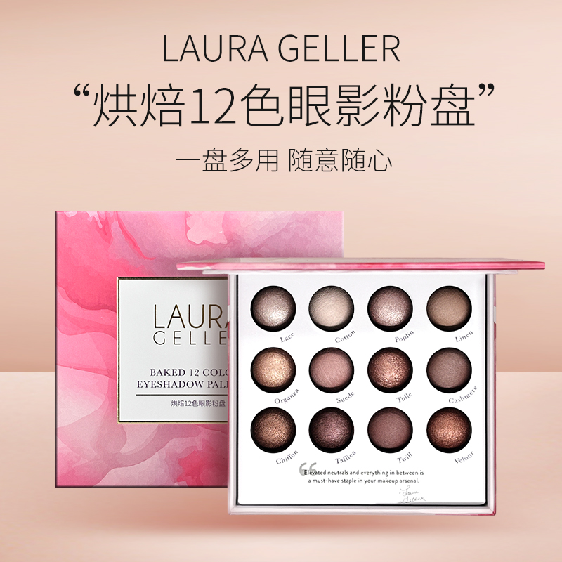Laura Gelle烘焙哑光丝绒12色眼影盘腮红高光粉饼彩妆套装组合
