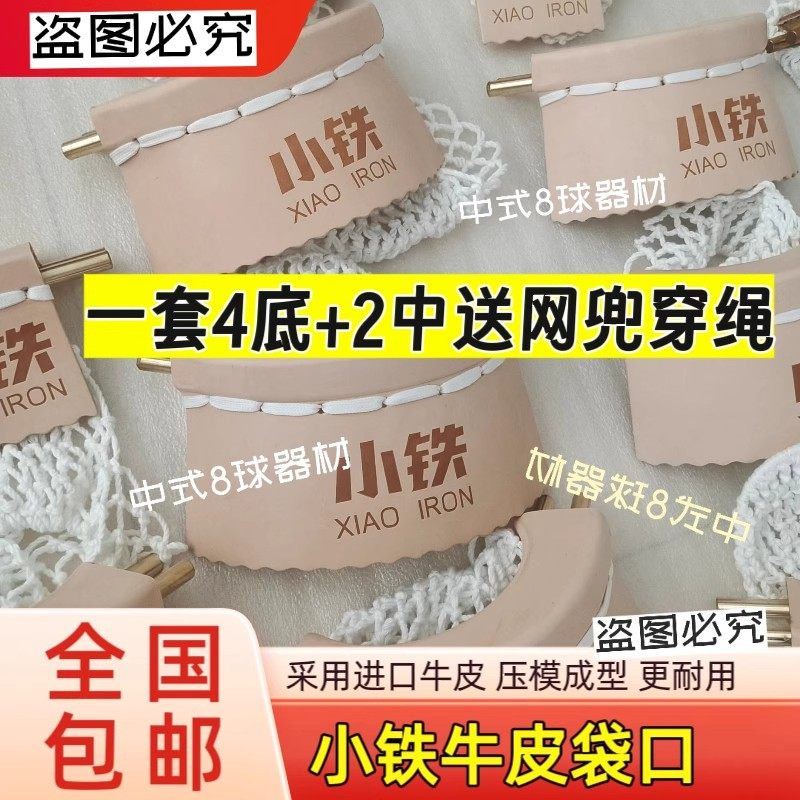 适用小铁台球桌袋口原厂皮口台球桌加厚皮口中式黑八铜口袋口配件